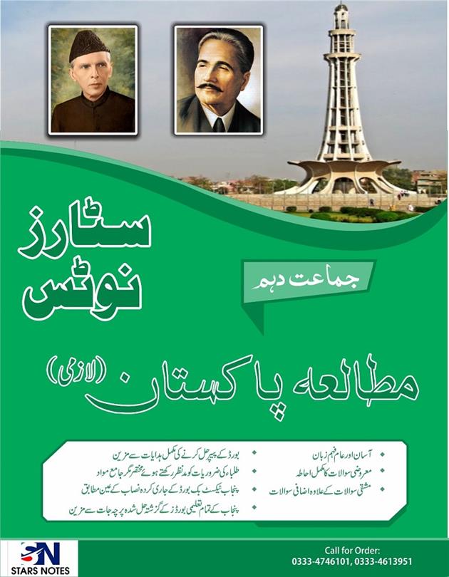 Pakistan Studies 10th